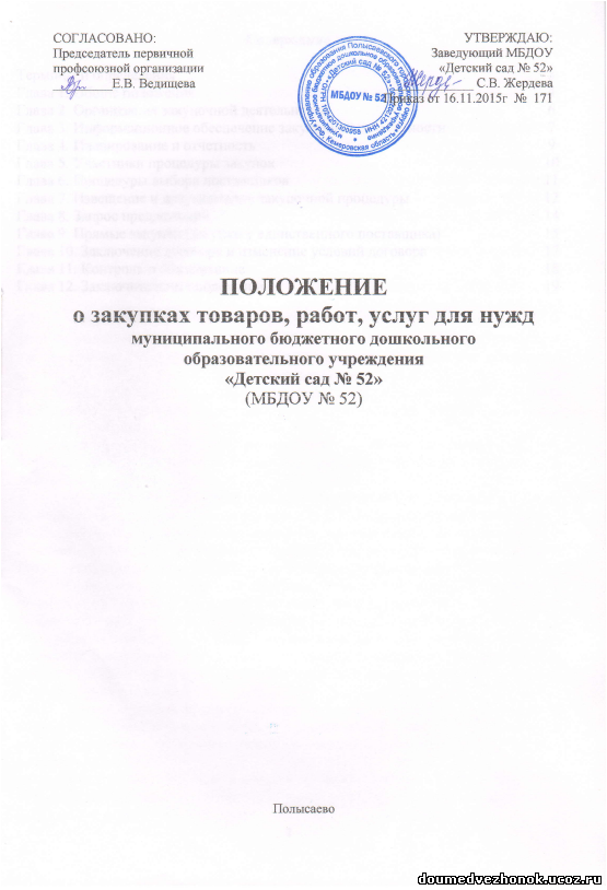 Положение об осуществлении закупок по 44 фз образец